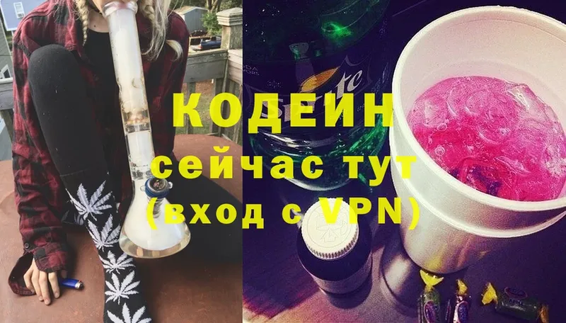 Кодеин напиток Lean (лин)  Кингисепп 